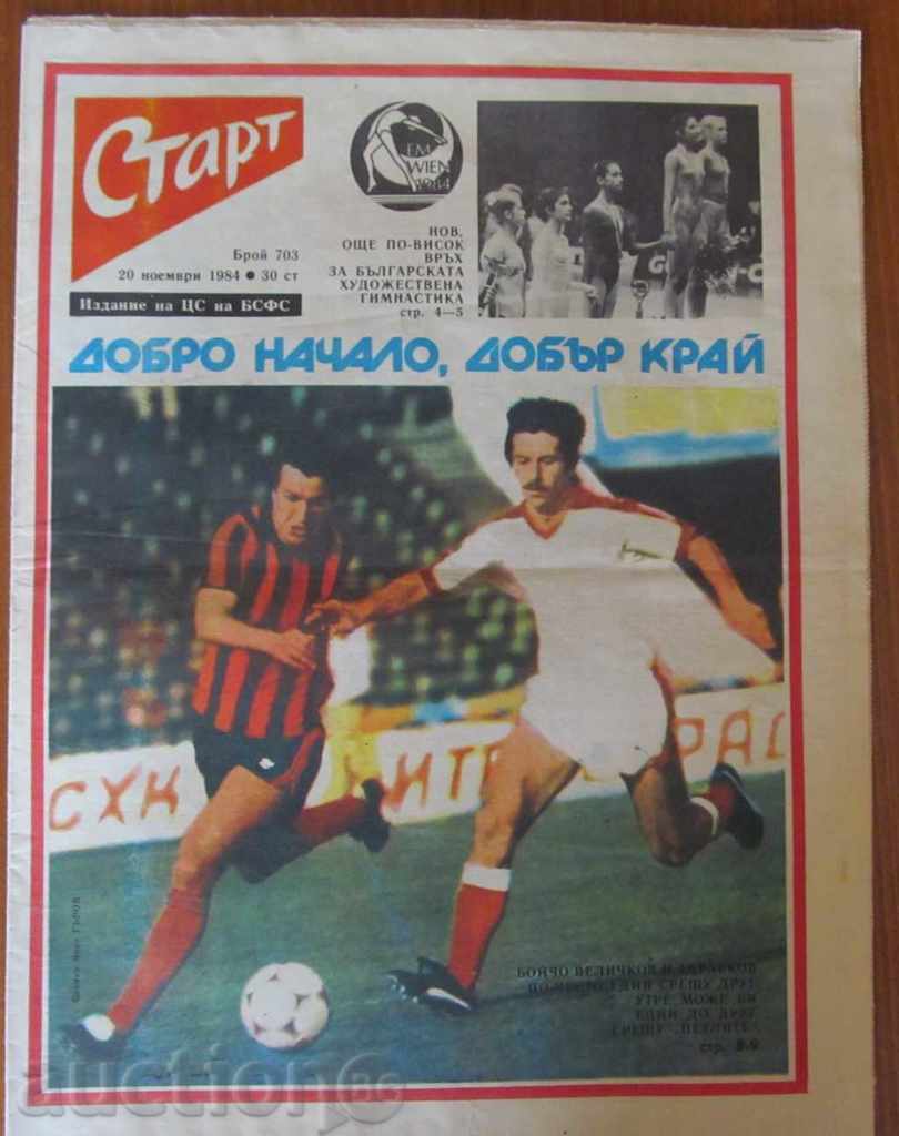 Аукцион "СТАРТ" - 20 ноември 1984 г. брой  703