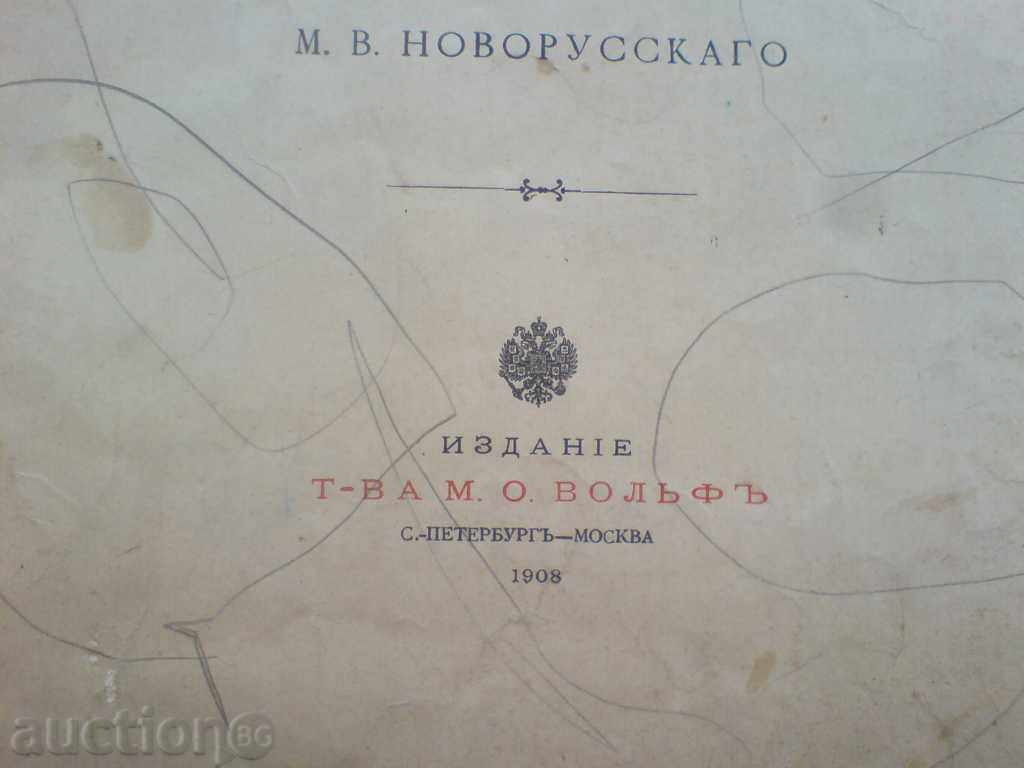 part of an old Russian book - 1908 with price 7.49 BGN | € 3.83