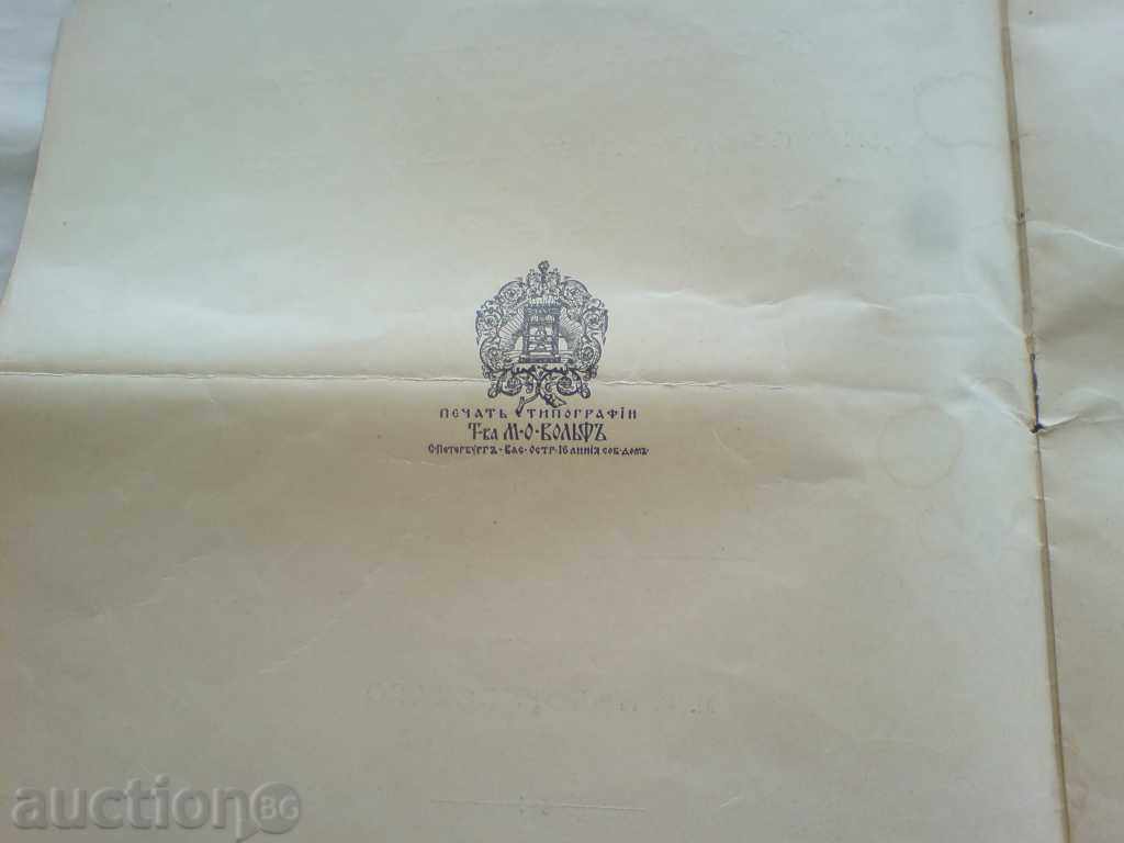 Аукцион част от стара руска книга - 1908 г