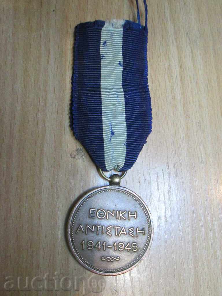 Sell Greek medal, WWII (WWII) .RRRRRRRRRRRRRRRRRRR with price 55.00 BGN | € 28.12 Sell Greek medal, WWII (WWII) .RRRRRRRRRRRRRRRRRRR with price 55.00 BGN | € 28.12