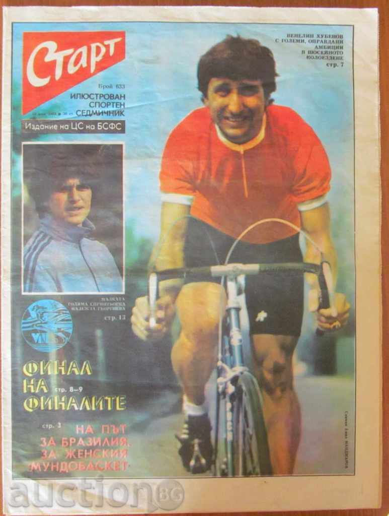 Δημοπρασία "START" - 19 Ιουλίου 1983, τεύχος 633 Δημοπρασία "START" - 19 Ιουλίου 1983, τεύχος 633