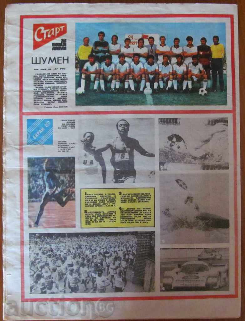 "START" - 19 Ιουλίου 1983, τεύχος 633 "START" - 19 Ιουλίου 1983, τεύχος 633