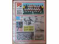 "START" - 19 Ιουλίου 1983, τεύχος 633