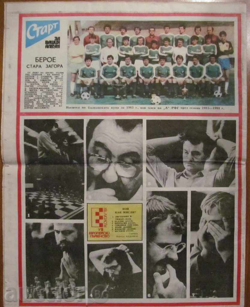 "СТАРТ" - 5 юли 1983 г. брой - 631