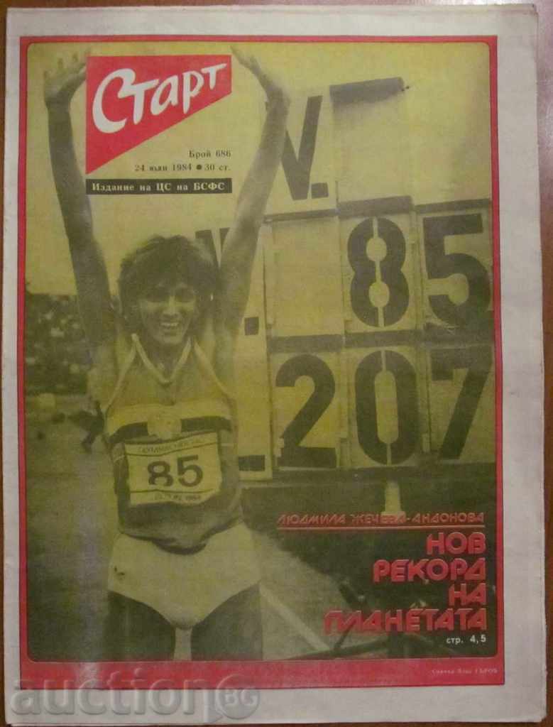 Auction "START" - 24 July 1984 issue - 686 Auction "START" - 24 July 1984 issue - 686