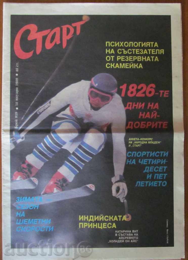 Auction "START" - January 10, 1989, issue - 919 Auction "START" - January 10, 1989, issue - 919