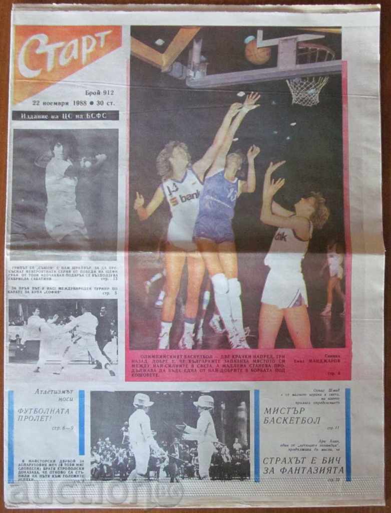 Auction "START" - November 22, 1988 issue - 912 Auction "START" - November 22, 1988 issue - 912