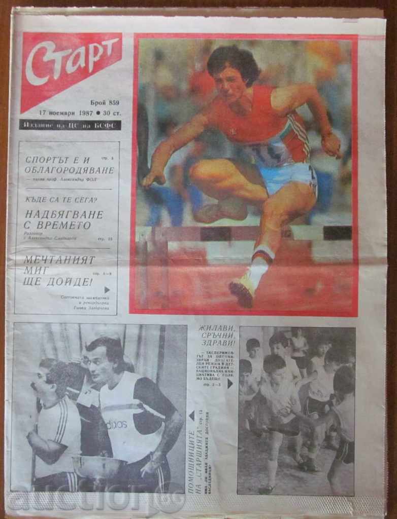 Auction "START" - 17 November 1987 issue - 859 Auction "START" - 17 November 1987 issue - 859