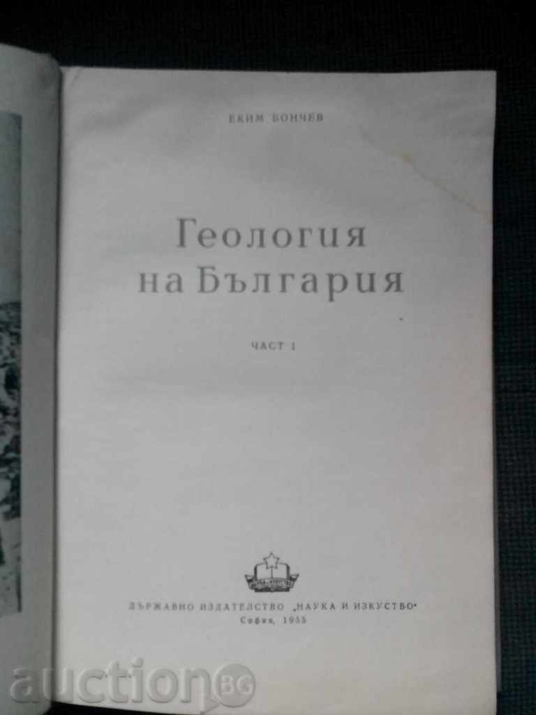 Ekim Bonchev: Geology of Bulgaria 1 part with price 21.00 BGN | € 10.74