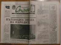 V-K NARODEN SPORT - November 5, 1983