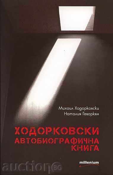 Ходорковски. Автобиографична книга