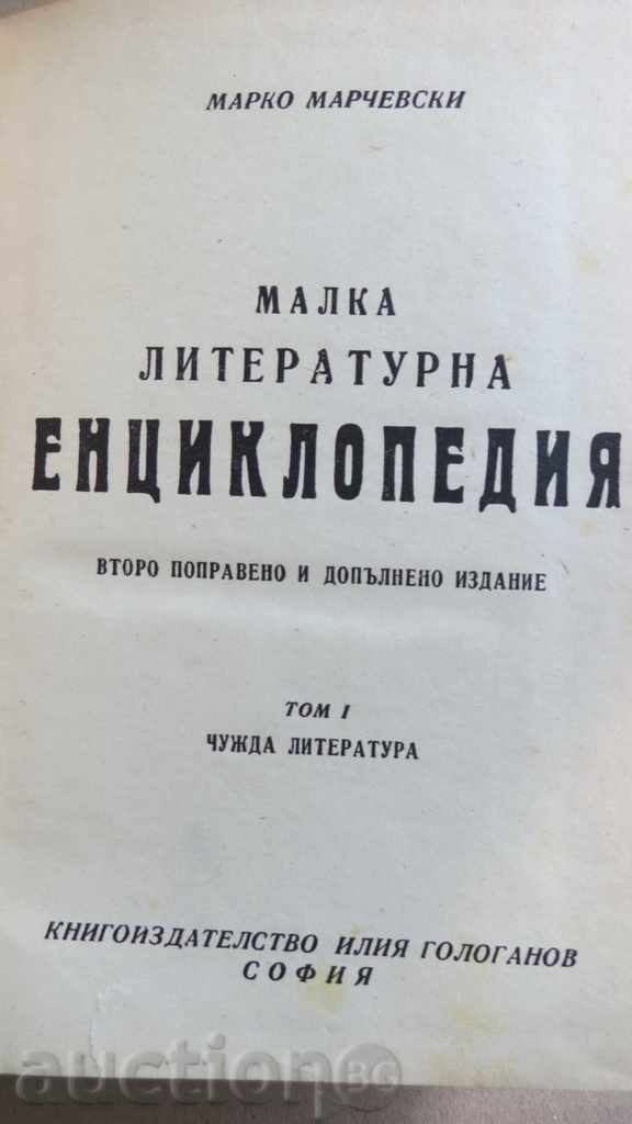 Auction  MARKO MARCHEVSKI - SMALL LITERARY ENCYCLOPEDIA