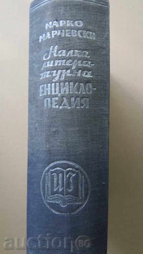MARKO MARCHEVSKI - SMALL LITERARY ENCYCLOPEDIA