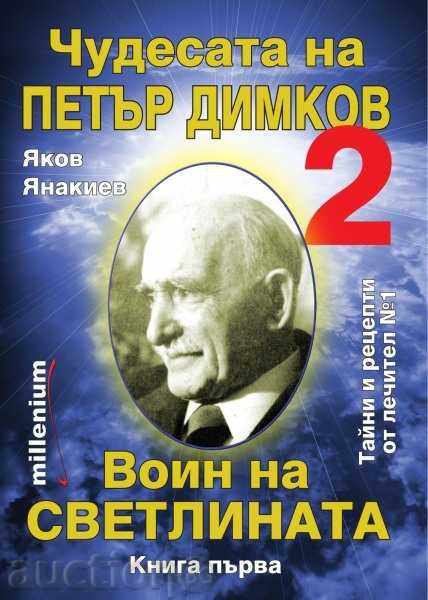 The Miracles of Peter Dimkov: Warrior of Light
