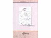 Задръж ме в целувката