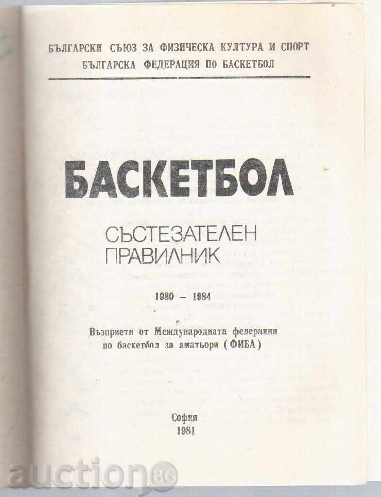 BASKETBALL / Competition Rules / - 1981 with price 5.00 BGN | € 2.56 BASKETBALL / Competition Rules / - 1981 with price 5.00 BGN | € 2.56