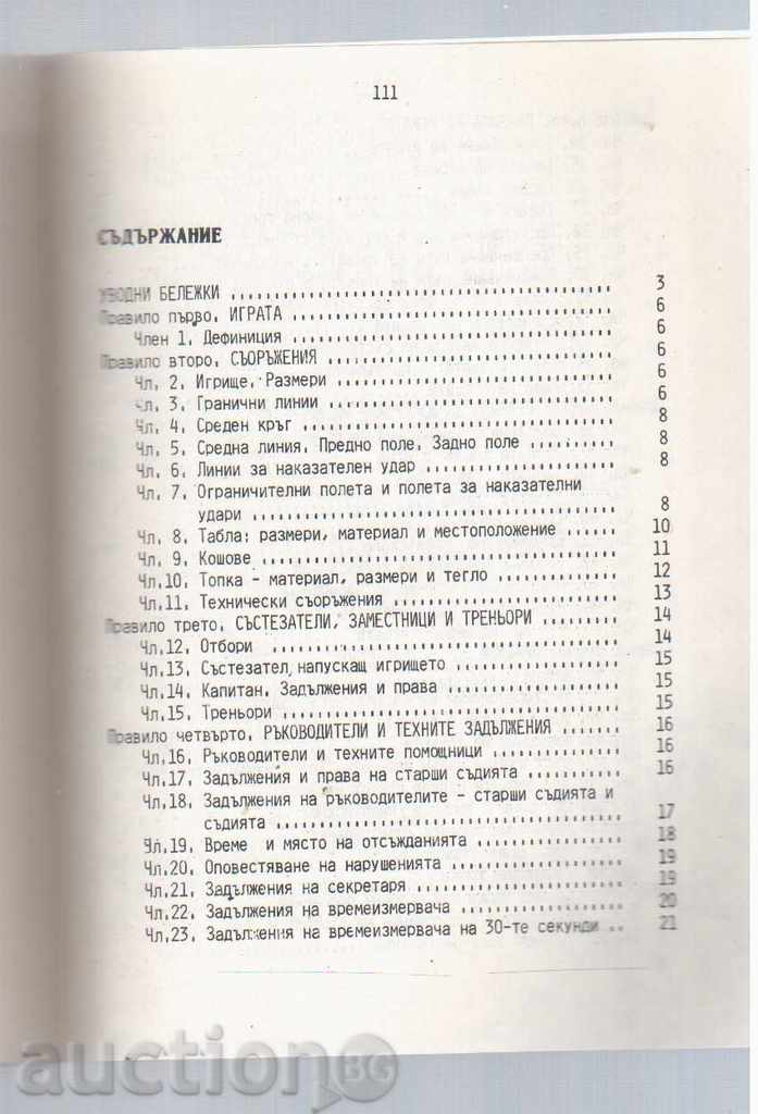Delivery of BASKETBALL / Competition Rules / - 1981 Delivery of BASKETBALL / Competition Rules / - 1981