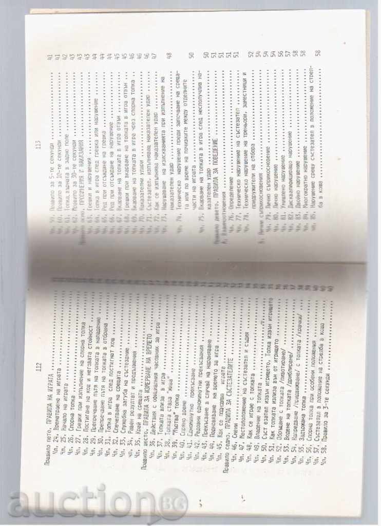 BASKETBALL / Competition Rules / - 1981 - 5 BASKETBALL / Competition Rules / - 1981 - 5