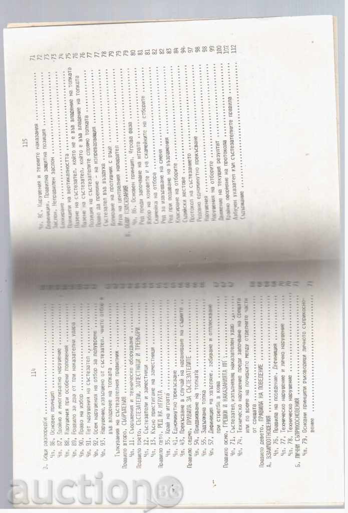 BASKETBALL / Competition Rules / - 1981 - 6 BASKETBALL / Competition Rules / - 1981 - 6