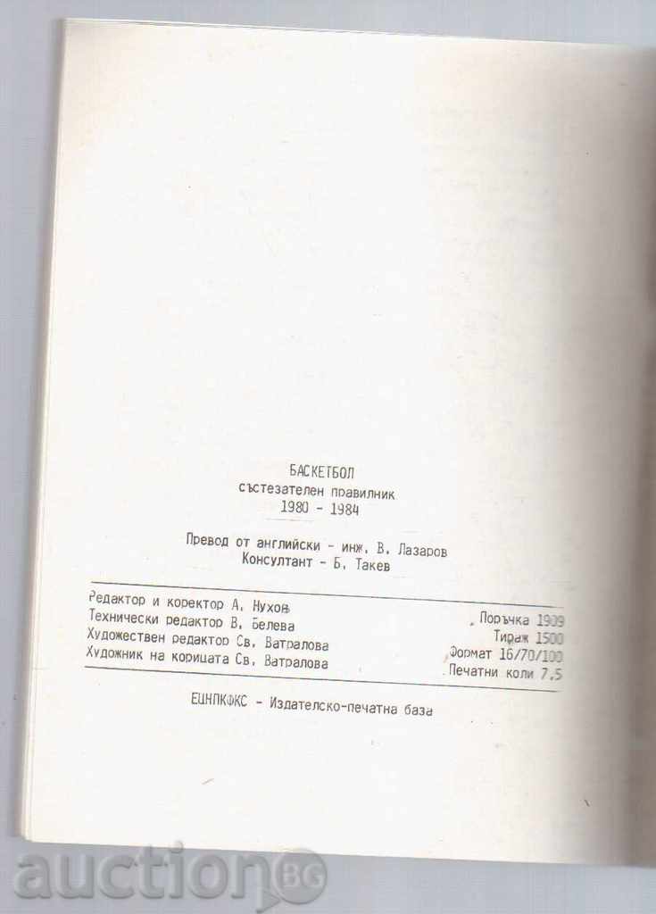 BASKETBALL / Competition Rules / - 1981 - 7 BASKETBALL / Competition Rules / - 1981 - 7