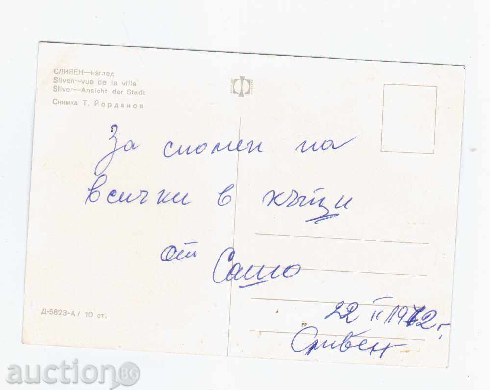 PC - SLIVEN / in the years of Sozia / with price 1.00 BGN | € 0.51 PC - SLIVEN / in the years of Sozia / with price 1.00 BGN | € 0.51