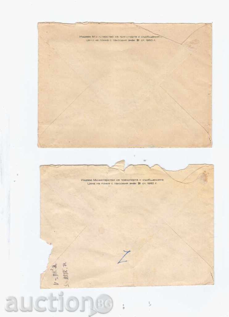 2 pcs. OLD POSTS FROM THE SOCIAL TIME / 2 / with price 2.00 BGN | € 1.02