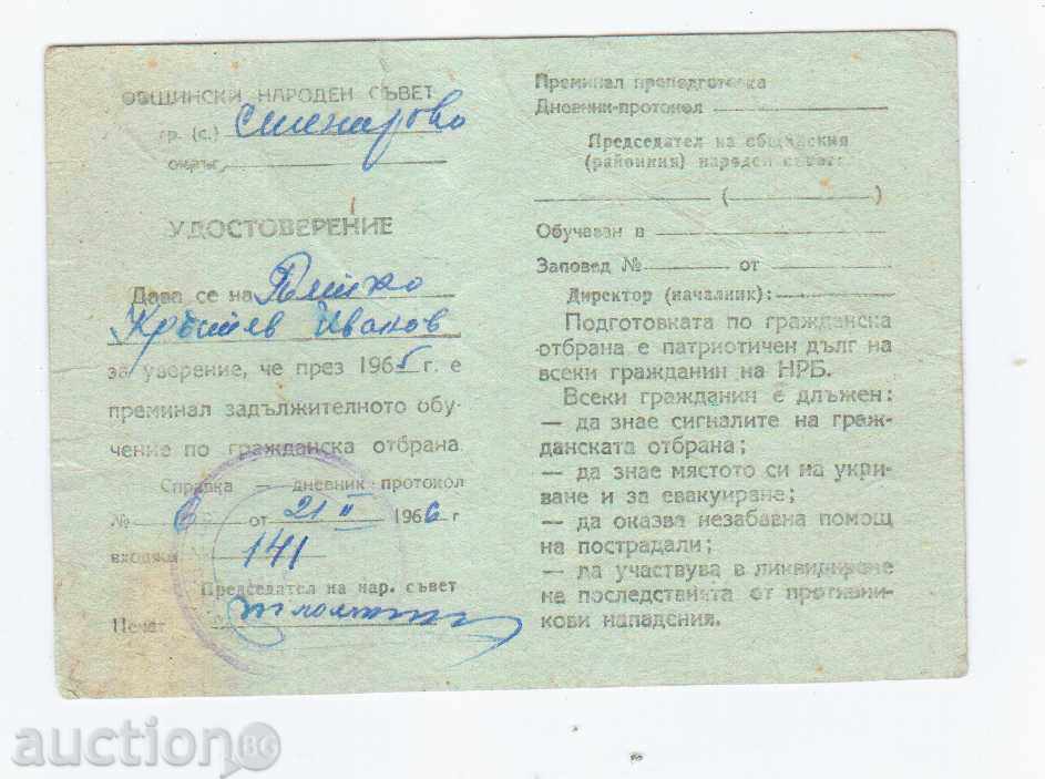 CERTIFICATE FOR A CURRENT COURSE IN CIVIL DEFENSE-1966 with price 2.00 BGN | € 1.02 CERTIFICATE FOR A CURRENT COURSE IN CIVIL DEFENSE-1966 with price 2.00 BGN | € 1.02