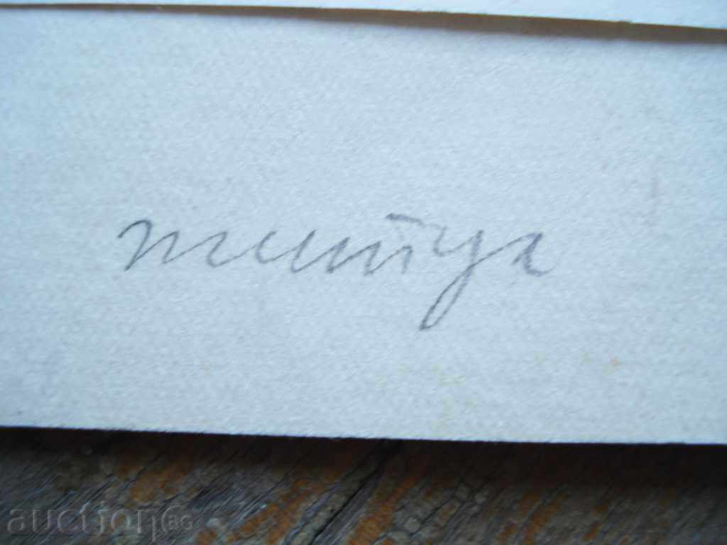 1069 Unknown artist Rural courtyard lithography P23 / 30 cm with price 30.00 BGN | € 15.34