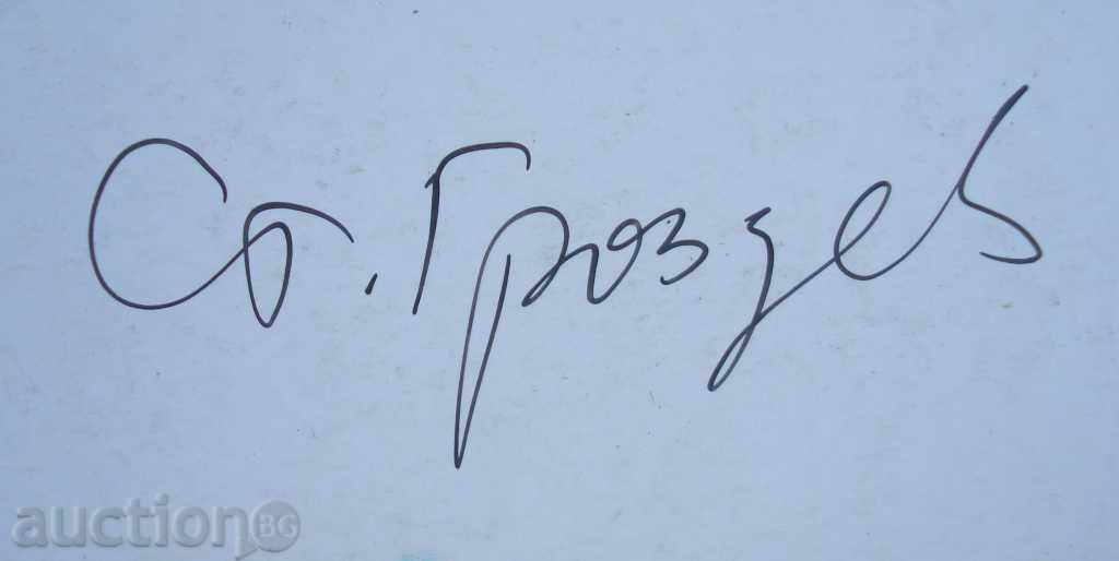 Auction 1075 Stoyan Grozdev political cartoon BSP-PA P.25 / 35cm Auction 1075 Stoyan Grozdev political cartoon BSP-PA P.25 / 35cm