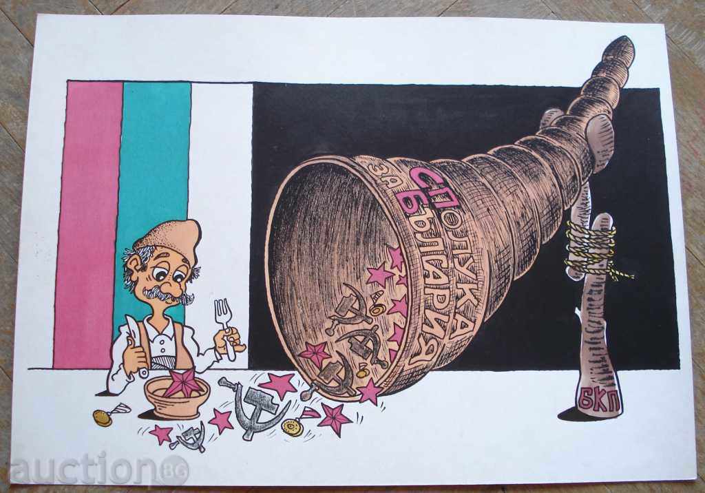 1075 Stoyan Grozdev political cartoon BSP-PA P.25 / 35cm