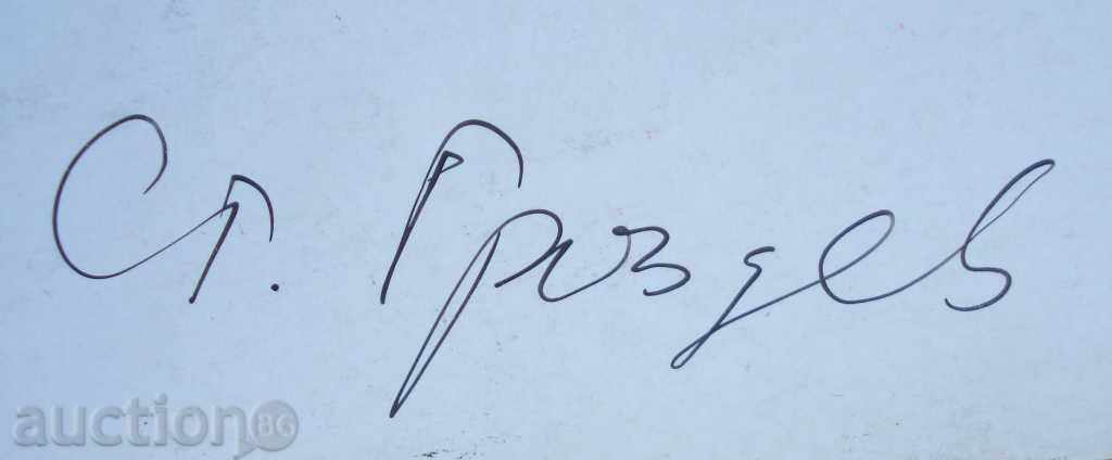 Auction  1080 Stoyan Grozdev political cartoon BCP-BSP P.25 / 35cm