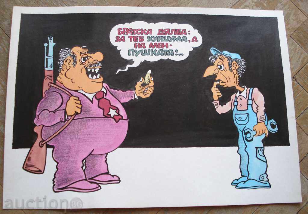 1080 Stoyan Grozdev political cartoon BCP-BSP P.25 / 35cm
