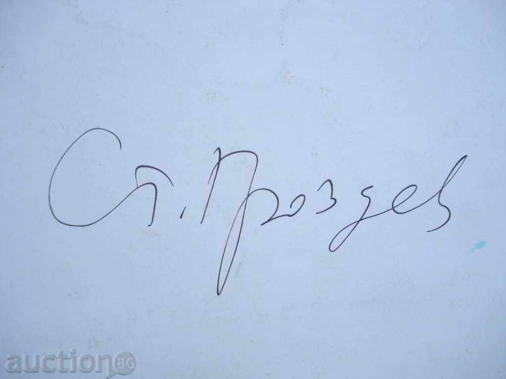 Auction  1083 Stoyan Grozdev Political Cartoon BCP-BSP P.25 / 35cm