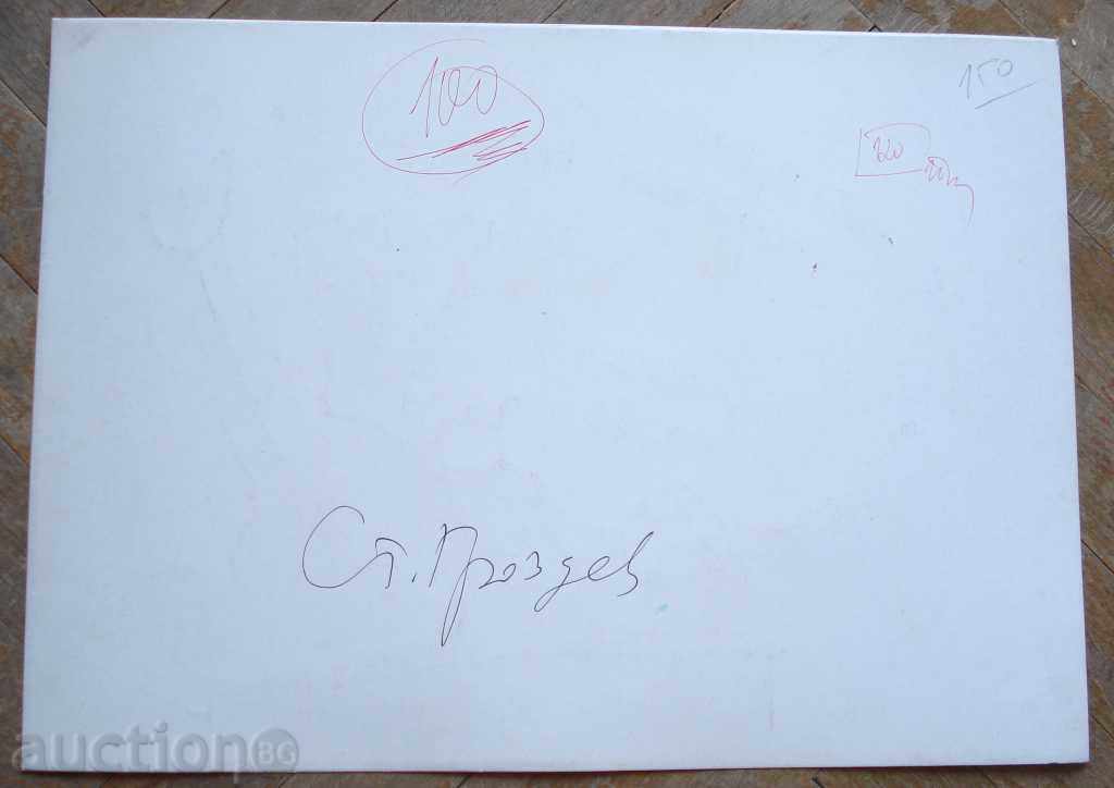 Delivery of 1083 Stoyan Grozdev Political Cartoon BCP-BSP P.25 / 35cm