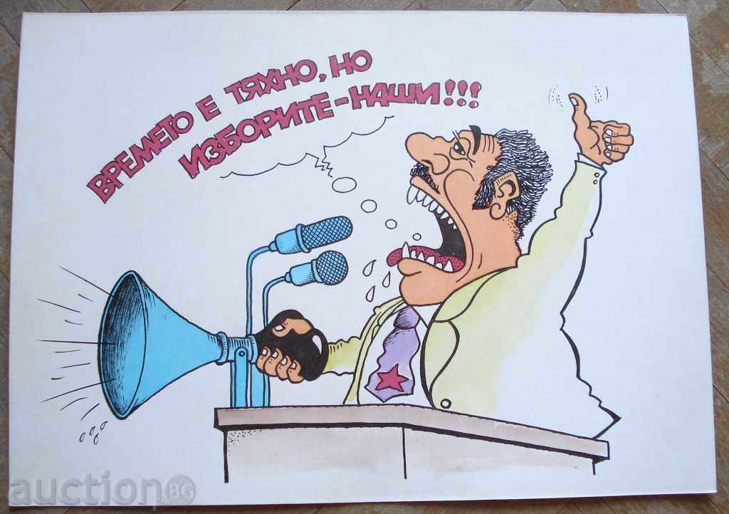 1083 Stoyan Grozdev πολιτική γελοιογραφία PA-BSP R.25 / 35 εκατοστά