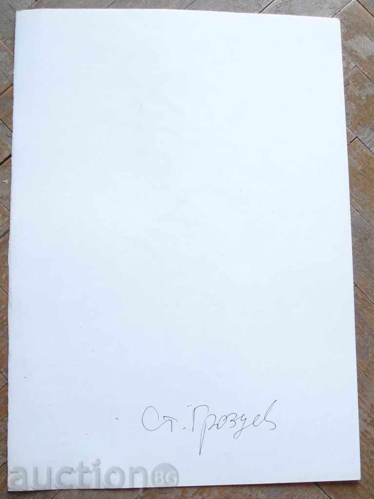 1085 Stoyan Grozdev football cartoon Andrew Kwasniak - 5 1085 Stoyan Grozdev football cartoon Andrew Kwasniak - 5