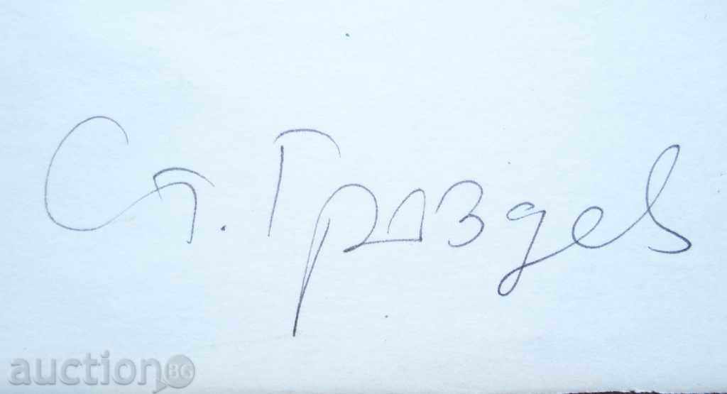 Delivery of 1086 Stoyan Grozdev football cartoon Enzo Beardzot P.25 / 35 Delivery of 1086 Stoyan Grozdev football cartoon Enzo Beardzot P.25 / 35