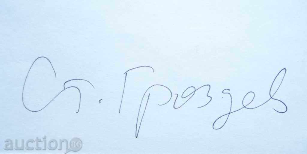 Delivery of 1087 Stoyan Grozdev Football Cartoon Marko Van Basten Delivery of 1087 Stoyan Grozdev Football Cartoon Marko Van Basten