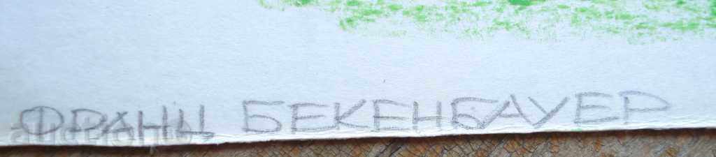 1089 Stoyan Grozdev Football Cartoon Franz Beckenbauer with price 30.00 BGN | € 15.34