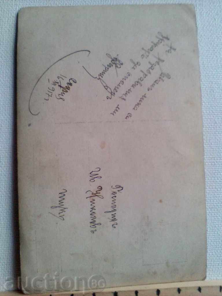 Photo First World War soldier Sofia 1917 with price 10.00 BGN | € 5.11 Photo First World War soldier Sofia 1917 with price 10.00 BGN | € 5.11