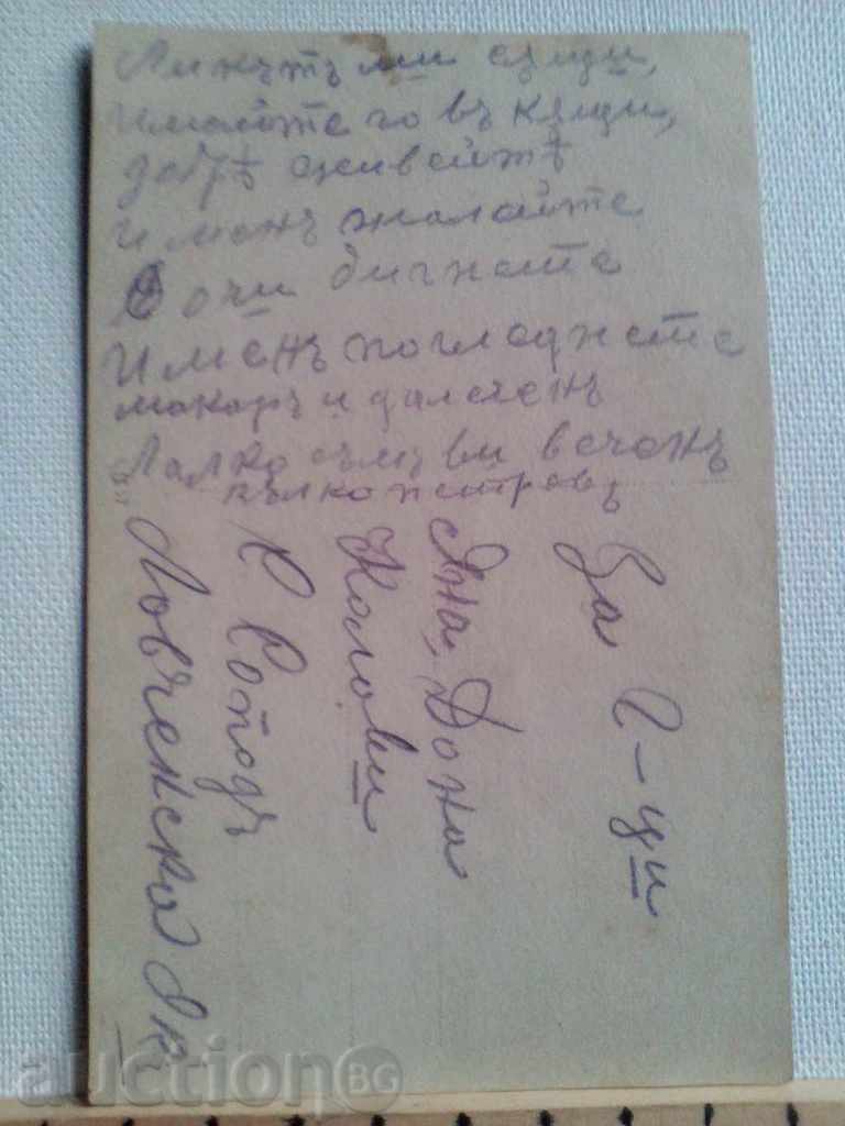 Photo First World War soldier village of Sopot with price 15.00 BGN | € 7.67 Photo First World War soldier village of Sopot with price 15.00 BGN | € 7.67