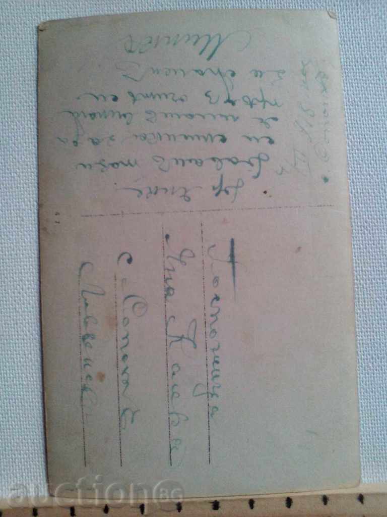 Photo soldiers 1918 Sopot with price 15.00 BGN | € 7.67 Photo soldiers 1918 Sopot with price 15.00 BGN | € 7.67