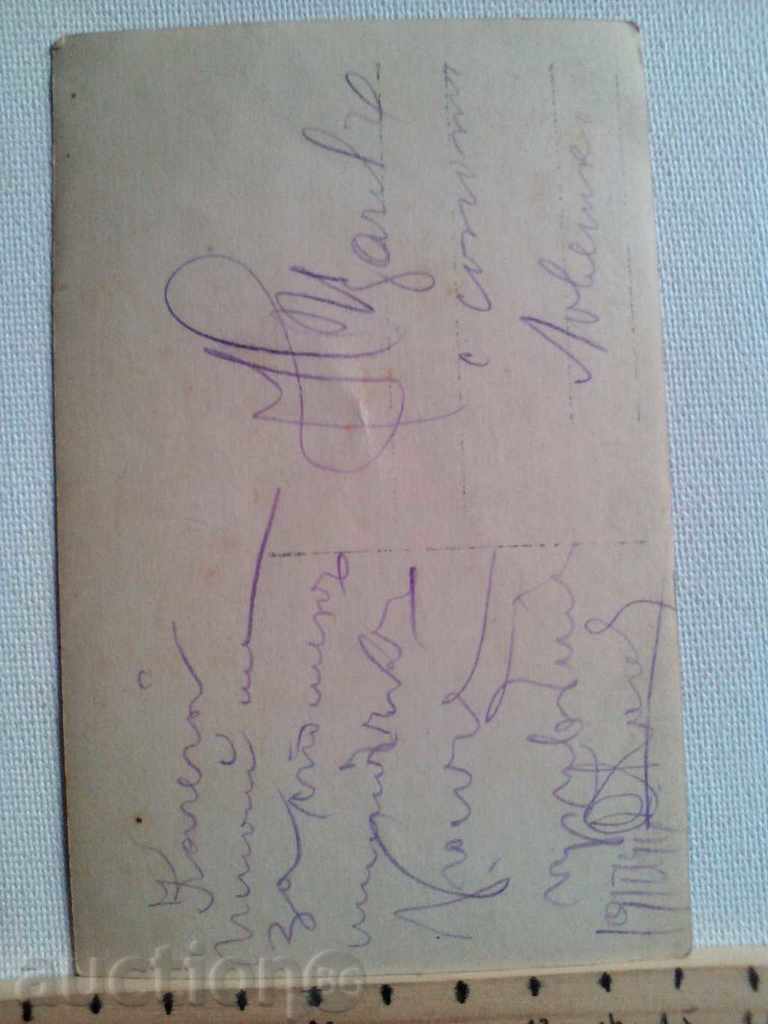 Picture soldiers Sopot 1910 with price 15.00 BGN | € 7.67