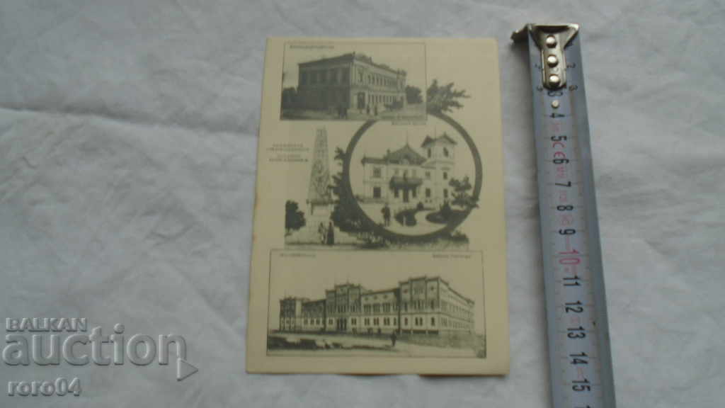 SOFIA A HUNDRED YEARS AGO with price € 2.99 | 5.85 BGN