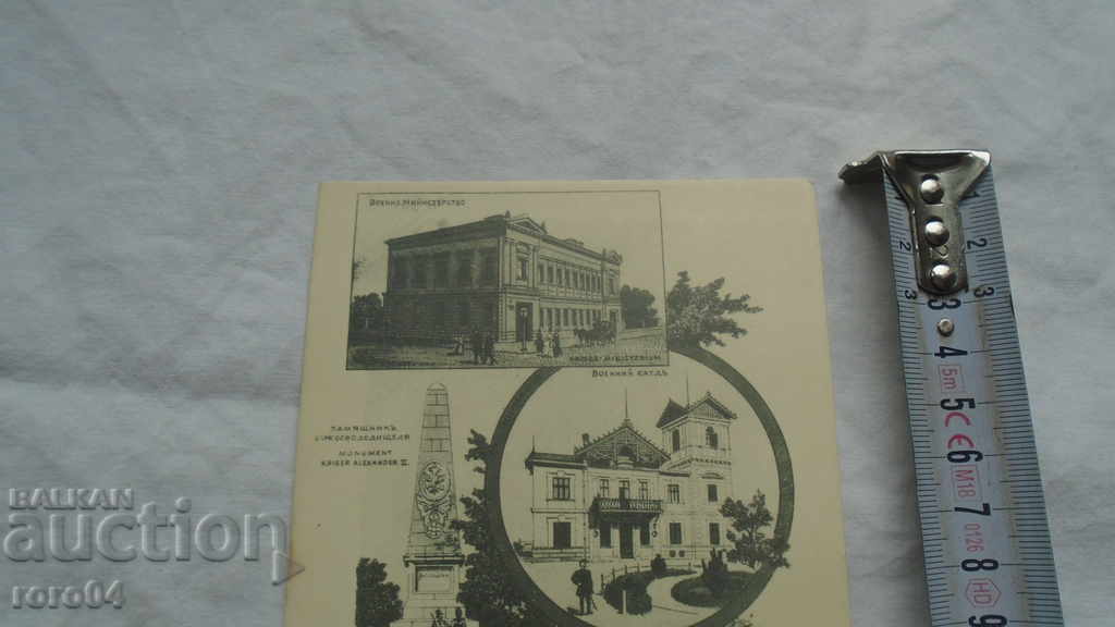 Auction  SOFIA A HUNDRED YEARS AGO