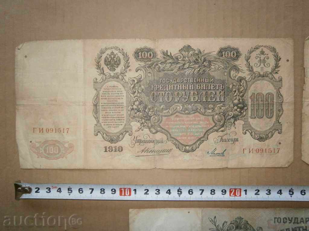 100 ρούβλια το 1910 Lot 500 ρούβλια Πέτρος ο Μέγας με τιμή 51.00 BGN | € 26.08 100 ρούβλια το 1910 Lot 500 ρούβλια Πέτρος ο Μέγας με τιμή 51.00 BGN | € 26.08
