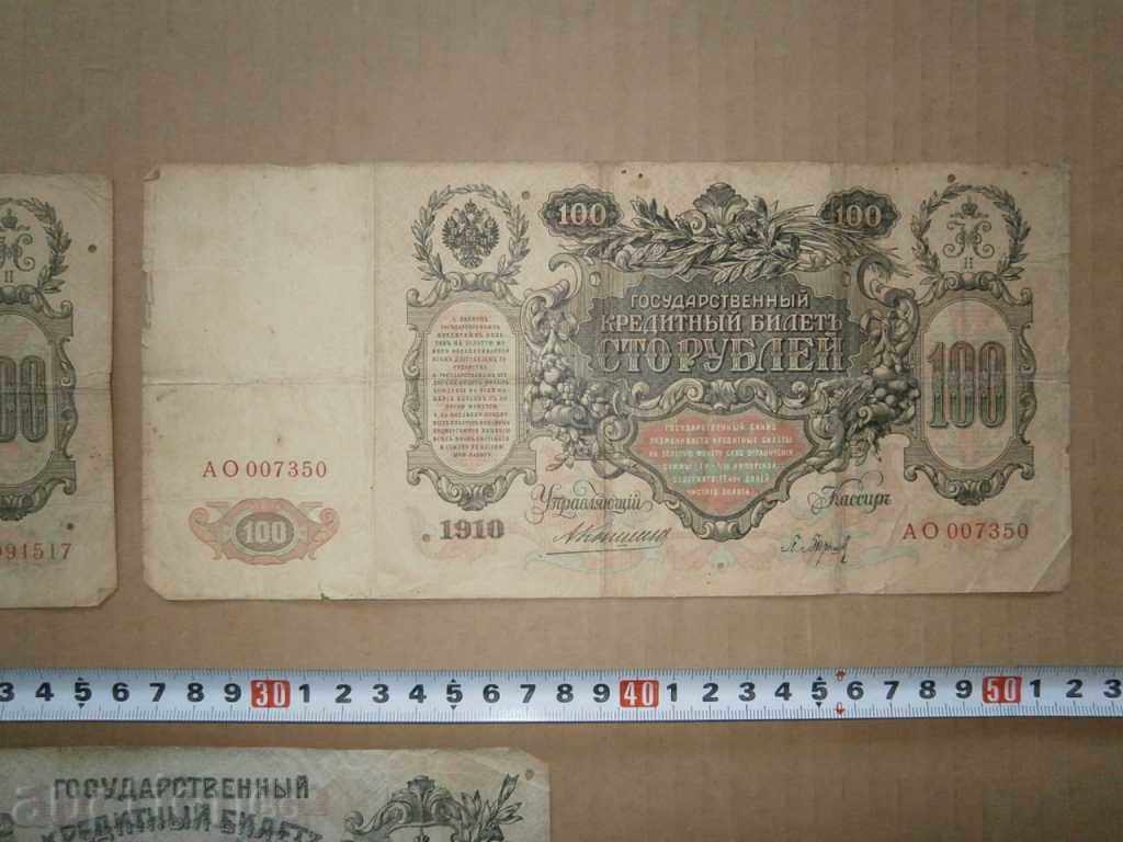 Δημοπρασία 100 ρούβλια το 1910 Lot 500 ρούβλια Πέτρος ο Μέγας Δημοπρασία 100 ρούβλια το 1910 Lot 500 ρούβλια Πέτρος ο Μέγας