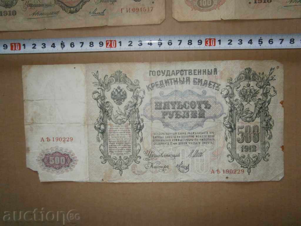 Παράδοση 100 ρούβλια το 1910 Lot 500 ρούβλια Πέτρος ο Μέγας Παράδοση 100 ρούβλια το 1910 Lot 500 ρούβλια Πέτρος ο Μέγας