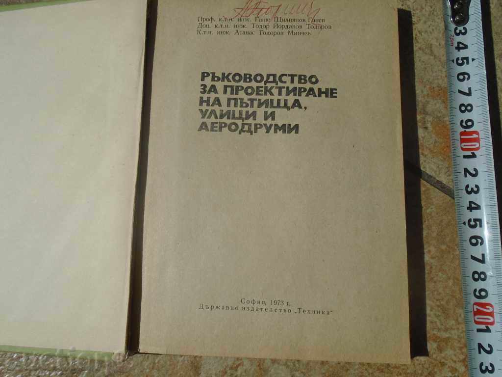 drumuri ghid de proiectare, străzi și AERO. + CARDURI cu preț 22.50 BGN | € 11.50 drumuri ghid de proiectare, străzi și AERO. + CARDURI cu preț 22.50 BGN | € 11.50
