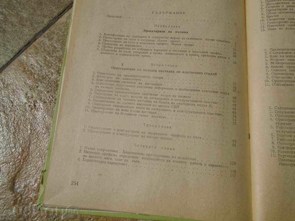 drumuri ghid de proiectare, străzi și AERO. + CARDURI - 5 drumuri ghid de proiectare, străzi și AERO. + CARDURI - 5